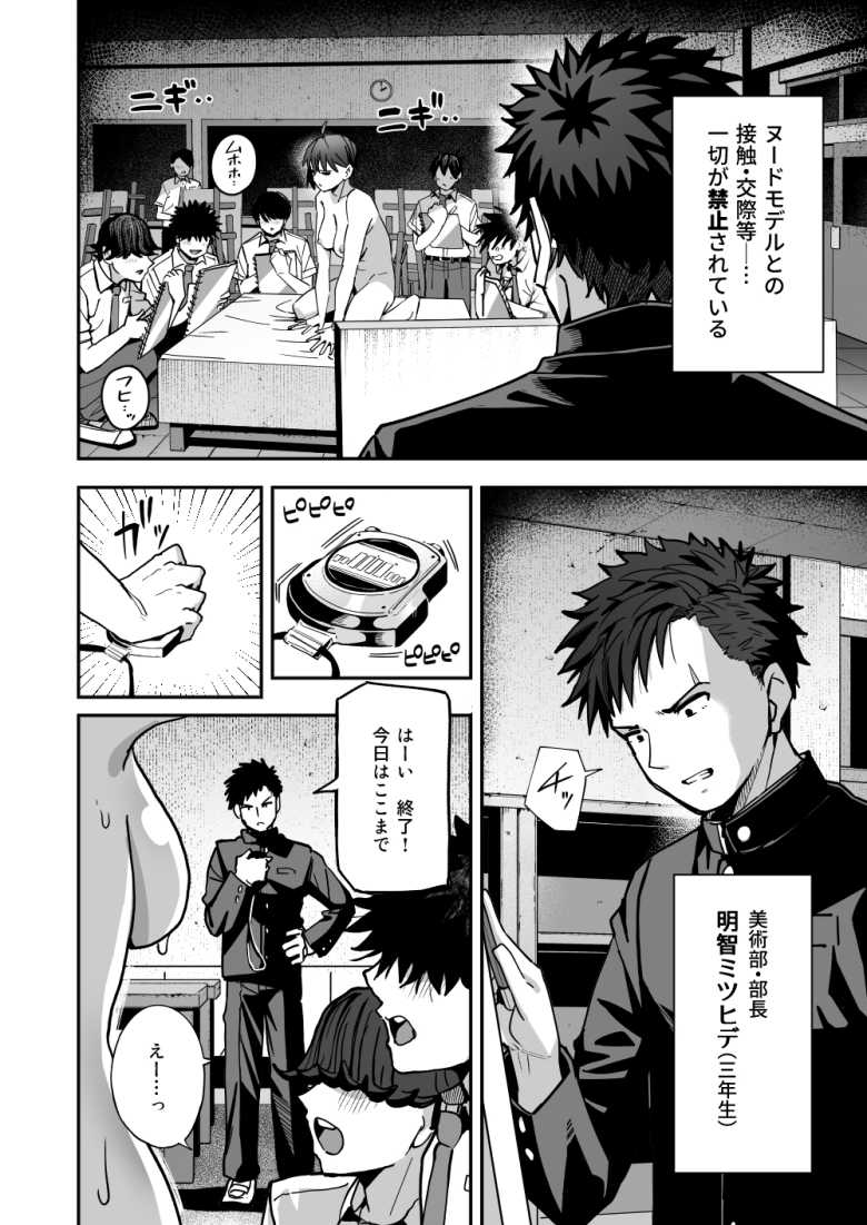 【エロ漫画】「や…っ、先輩!?い、いきなり何してんすかッ!?♥」女子生徒の内一人をヌードモデルにする伝統がある美術部【淫習美術部】