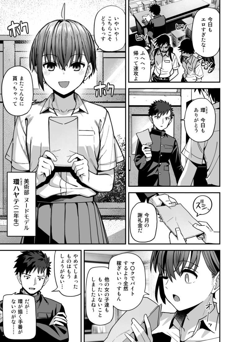 【エロ漫画】「や…っ、先輩!?い、いきなり何してんすかッ!?♥」女子生徒の内一人をヌードモデルにする伝統がある美術部【淫習美術部】