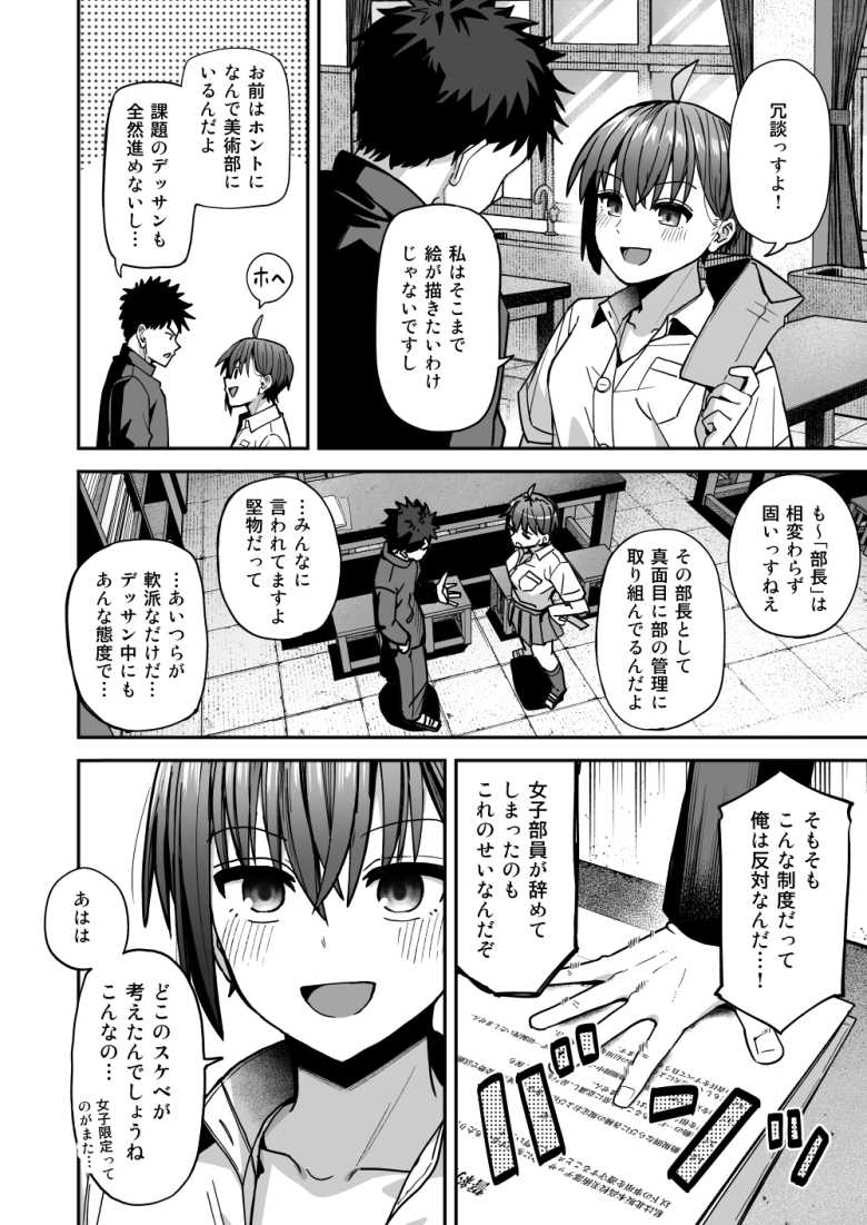 【エロ漫画】「や…っ、先輩!?い、いきなり何してんすかッ!?♥」女子生徒の内一人をヌードモデルにする伝統がある美術部【淫習美術部】