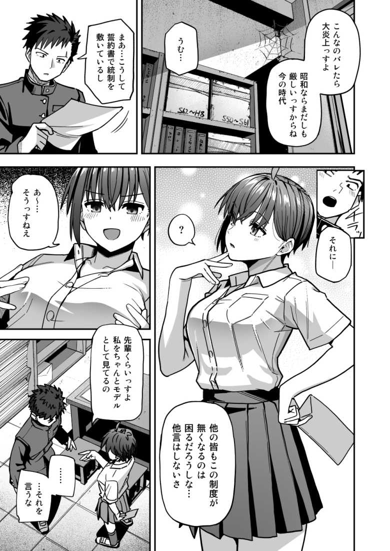 【エロ漫画】「や…っ、先輩!?い、いきなり何してんすかッ!?♥」女子生徒の内一人をヌードモデルにする伝統がある美術部【淫習美術部】