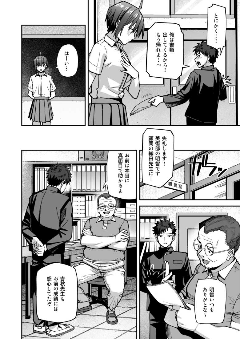 【エロ漫画】「や…っ、先輩!?い、いきなり何してんすかッ!?♥」女子生徒の内一人をヌードモデルにする伝統がある美術部【淫習美術部】