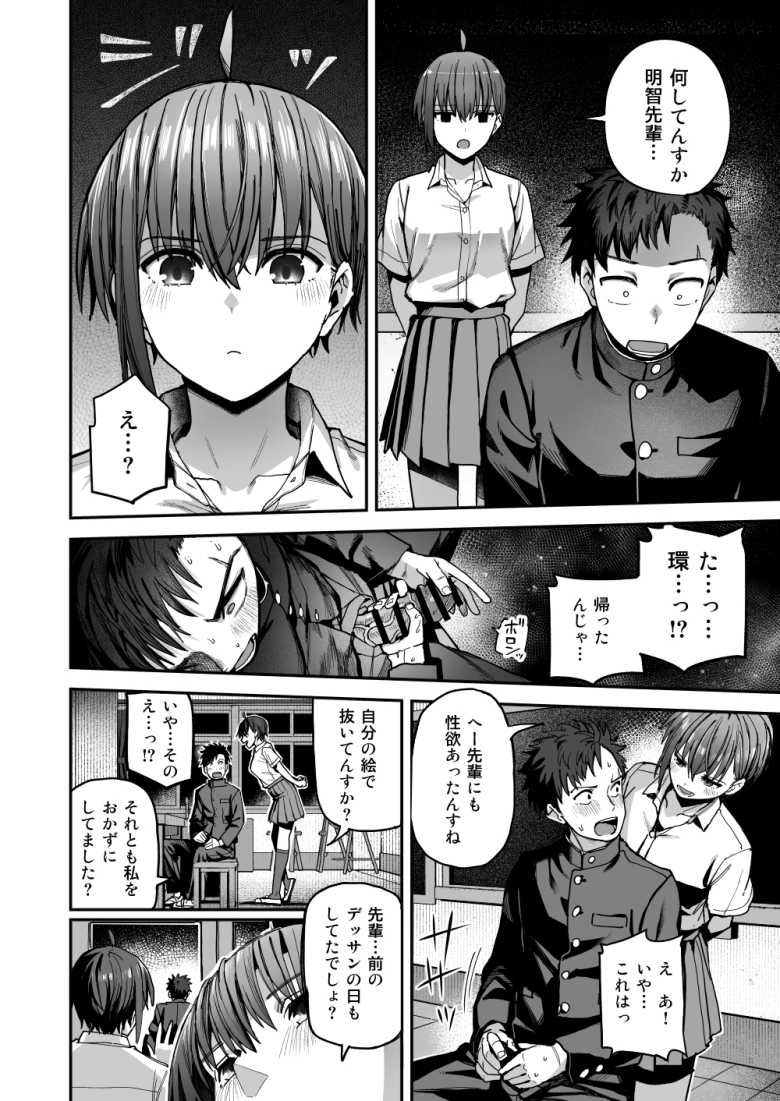 【エロ漫画】「や…っ、先輩!?い、いきなり何してんすかッ!?♥」女子生徒の内一人をヌードモデルにする伝統がある美術部【淫習美術部】