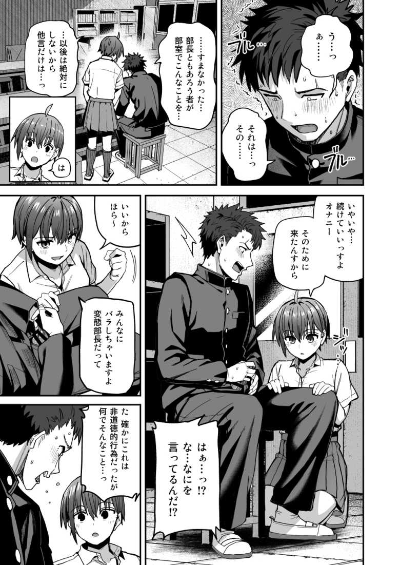 【エロ漫画】「や…っ、先輩!?い、いきなり何してんすかッ!?♥」女子生徒の内一人をヌードモデルにする伝統がある美術部【淫習美術部】