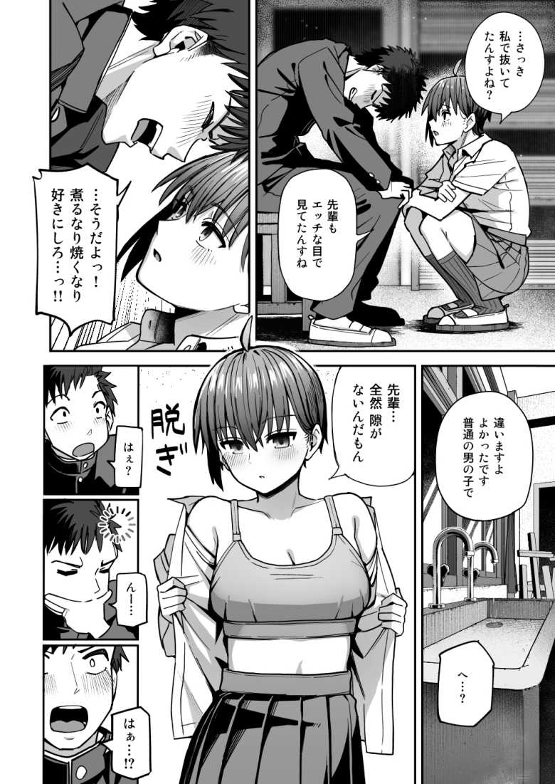 【エロ漫画】「や…っ、先輩!?い、いきなり何してんすかッ!?♥」女子生徒の内一人をヌードモデルにする伝統がある美術部【淫習美術部】