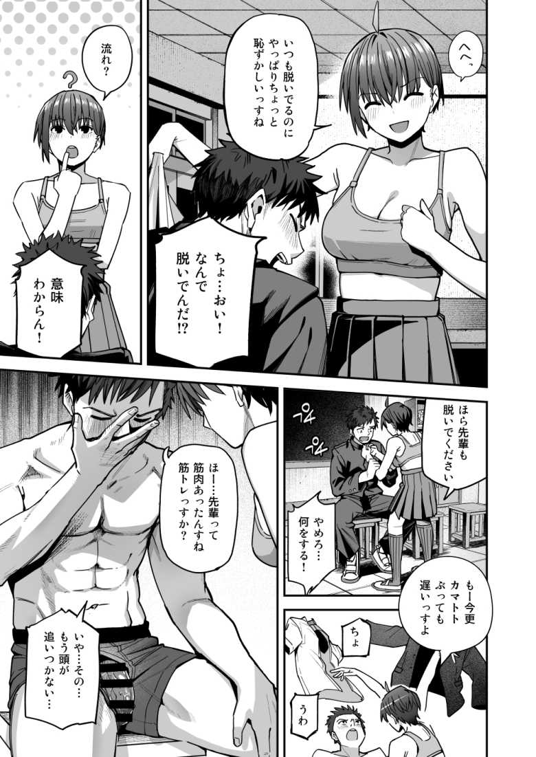 【エロ漫画】「や…っ、先輩!?い、いきなり何してんすかッ!?♥」女子生徒の内一人をヌードモデルにする伝統がある美術部【淫習美術部】