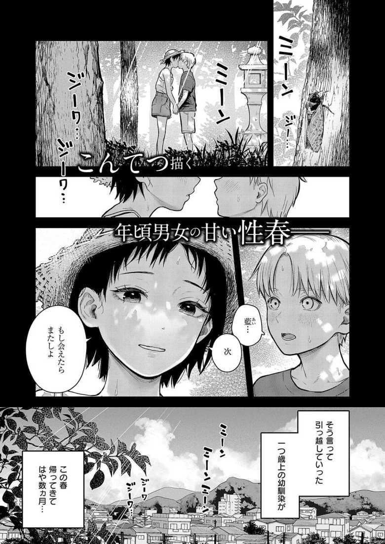 【エロ漫画】「せーしの味する?…♥」再会した1つ歳上の幼馴染と初エッチ【残響】