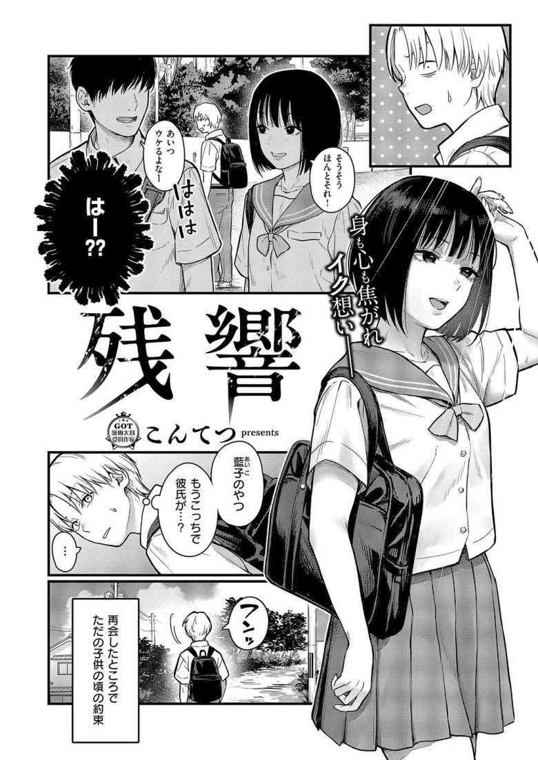 【エロ漫画】「せーしの味する?…♥」再会した1つ歳上の幼馴染と初エッチ【残響】