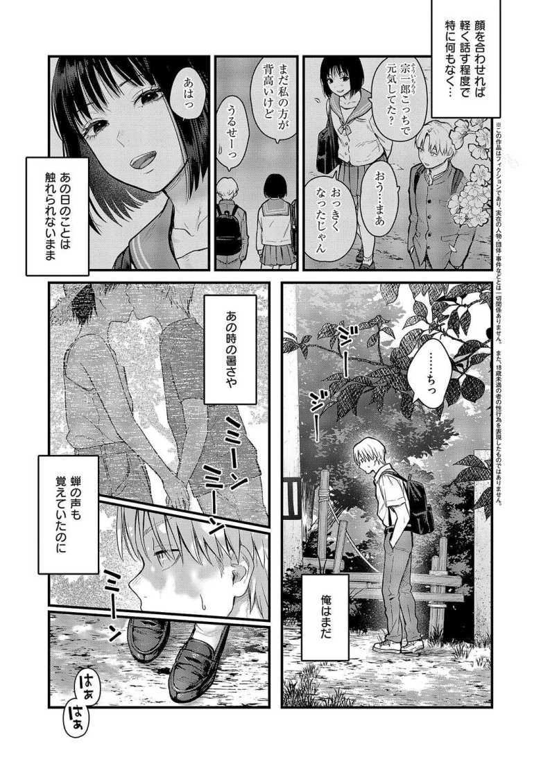 【エロ漫画】「せーしの味する?…♥」再会した1つ歳上の幼馴染と初エッチ【残響】