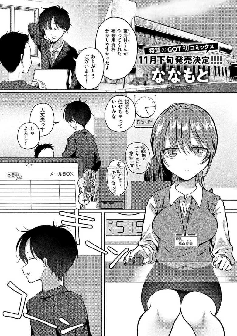 【エロ漫画】「俺と早く別れたかったよね?ゴメンネ♥」浮気性の彼氏と相性が良すぎて別れられないOLさん【バイバイ、また明日】