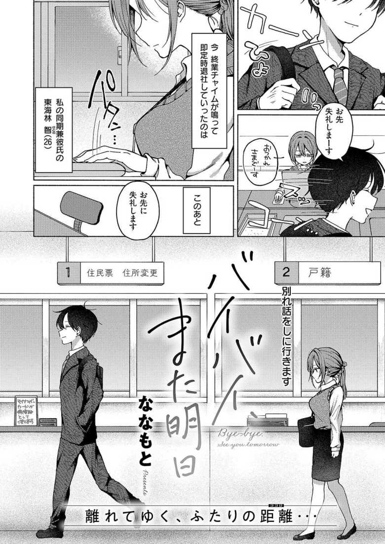 【エロ漫画】「俺と早く別れたかったよね?ゴメンネ♥」浮気性の彼氏と相性が良すぎて別れられないOLさん【バイバイ、また明日】