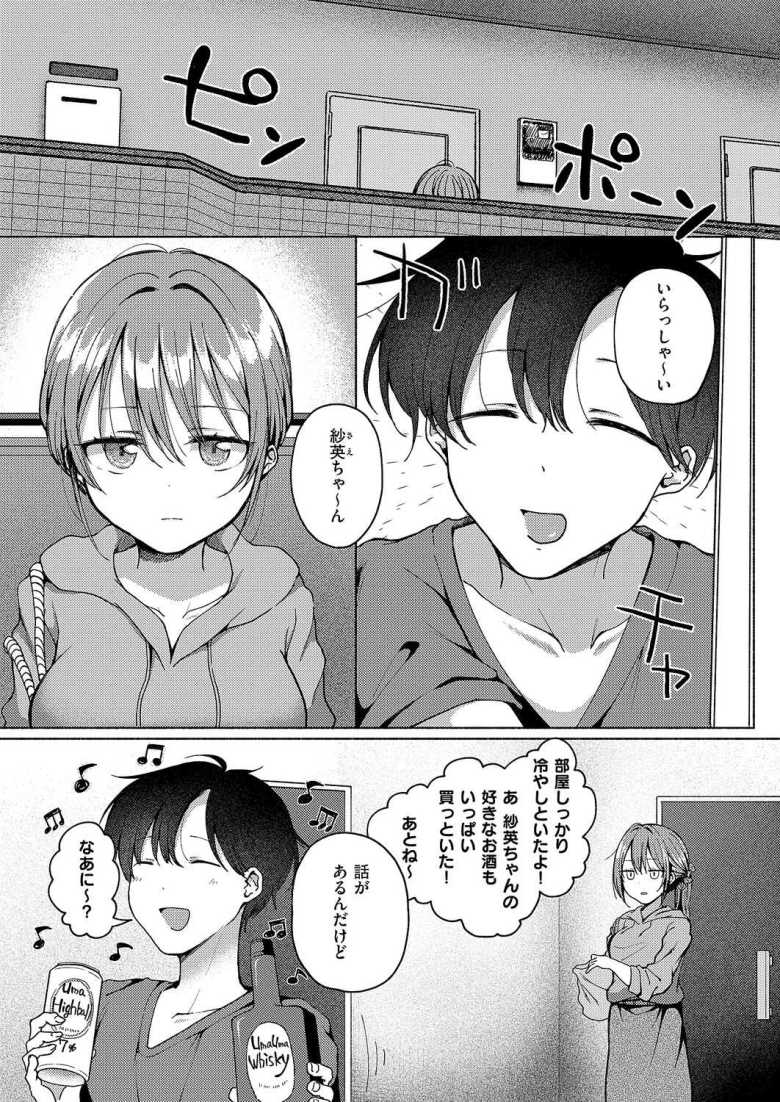【エロ漫画】「俺と早く別れたかったよね?ゴメンネ♥」浮気性の彼氏と相性が良すぎて別れられないOLさん【バイバイ、また明日】