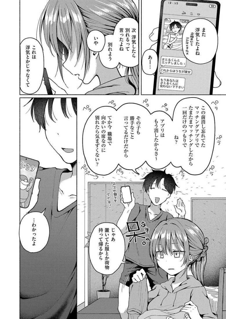 【エロ漫画】「俺と早く別れたかったよね?ゴメンネ♥」浮気性の彼氏と相性が良すぎて別れられないOLさん【バイバイ、また明日】