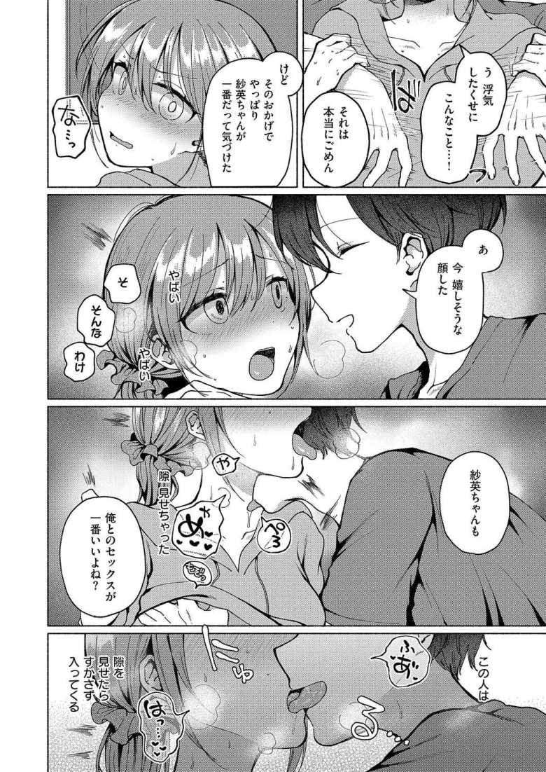 【エロ漫画】「俺と早く別れたかったよね?ゴメンネ♥」浮気性の彼氏と相性が良すぎて別れられないOLさん【バイバイ、また明日】