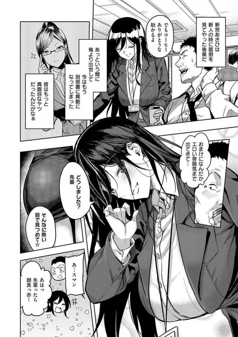 【エロ漫画】「イく!またイっちゃうぅぅっ♥♥」同僚が垢抜けた理由が上司との不倫だと知ってしまい【爆乳不倫OLの新宮さん】