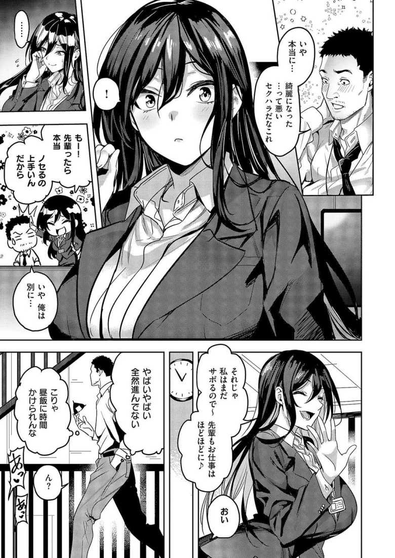 【エロ漫画】「イく!またイっちゃうぅぅっ♥♥」同僚が垢抜けた理由が上司との不倫だと知ってしまい【爆乳不倫OLの新宮さん】