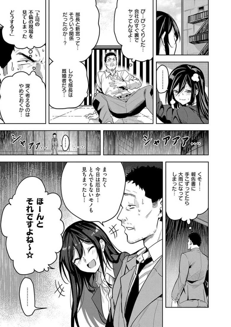 【エロ漫画】「イく!またイっちゃうぅぅっ♥♥」同僚が垢抜けた理由が上司との不倫だと知ってしまい【爆乳不倫OLの新宮さん】