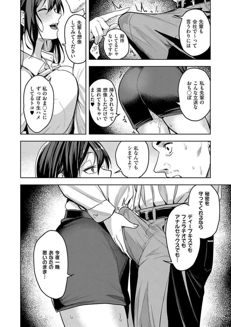 【エロ漫画】「イく!またイっちゃうぅぅっ♥♥」同僚が垢抜けた理由が上司との不倫だと知ってしまい【爆乳不倫OLの新宮さん】