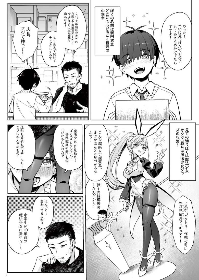【エロ同人】「あら…?勃っちゃったね♥」新しい継母は元魔法少女だった【元魔法少女の家族話 月】