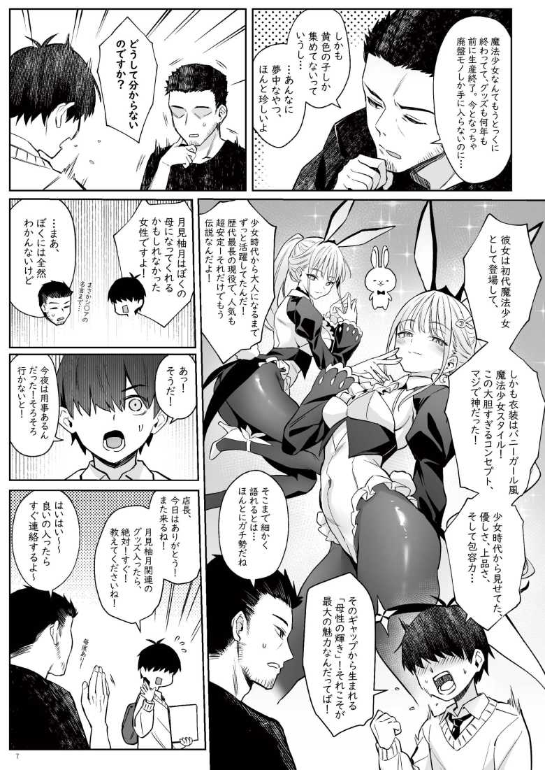 【エロ同人】「あら…?勃っちゃったね♥」新しい継母は元魔法少女だった【元魔法少女の家族話 月】