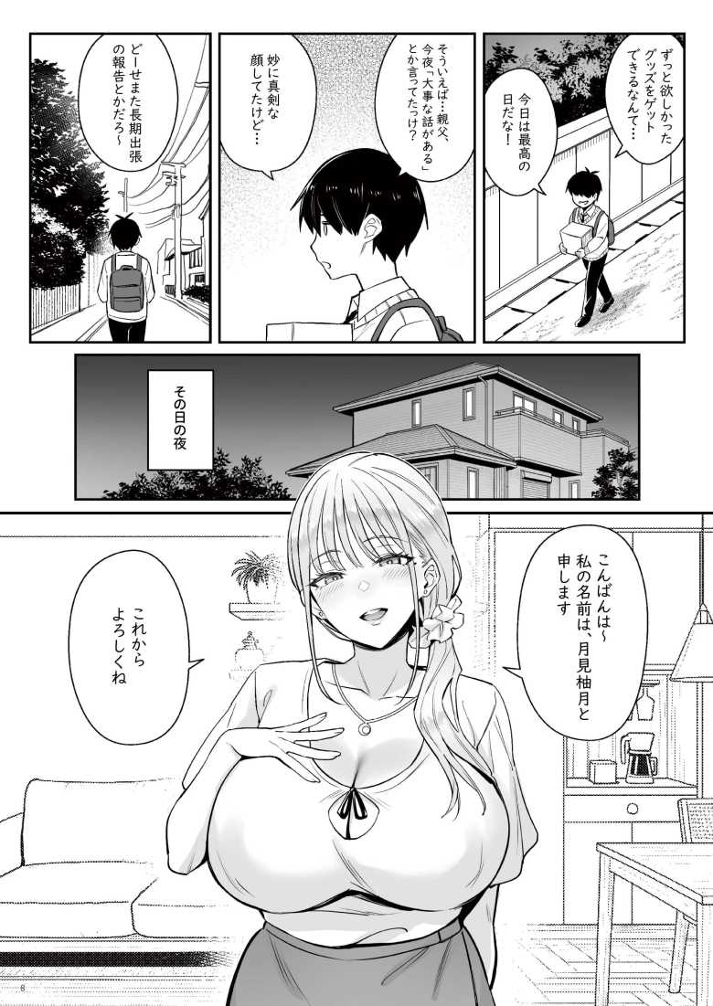 【エロ同人】「あら…?勃っちゃったね♥」新しい継母は元魔法少女だった【元魔法少女の家族話 月】