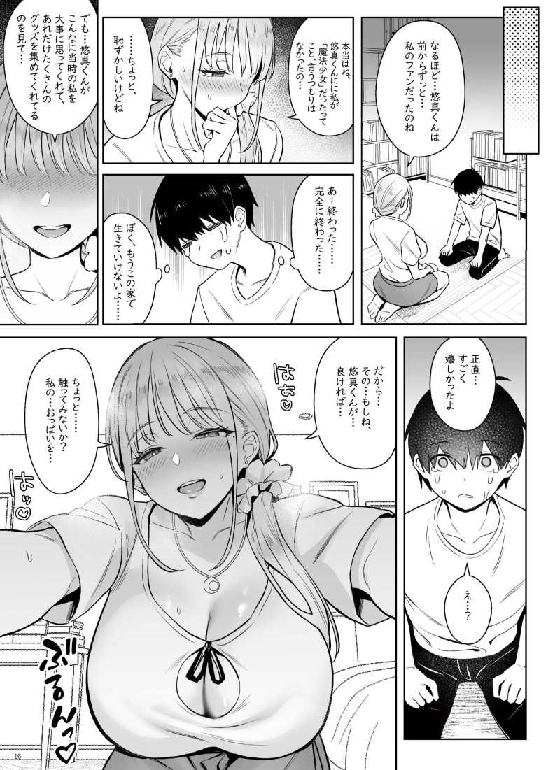 【エロ同人】「あら…?勃っちゃったね♥」新しい継母は元魔法少女だった【元魔法少女の家族話 月】