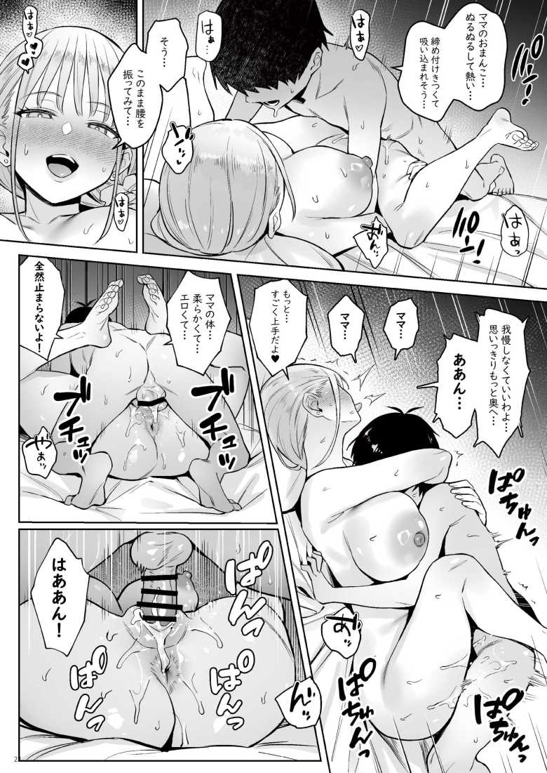 【エロ同人】「あら…?勃っちゃったね♥」新しい継母は元魔法少女だった【元魔法少女の家族話 月】