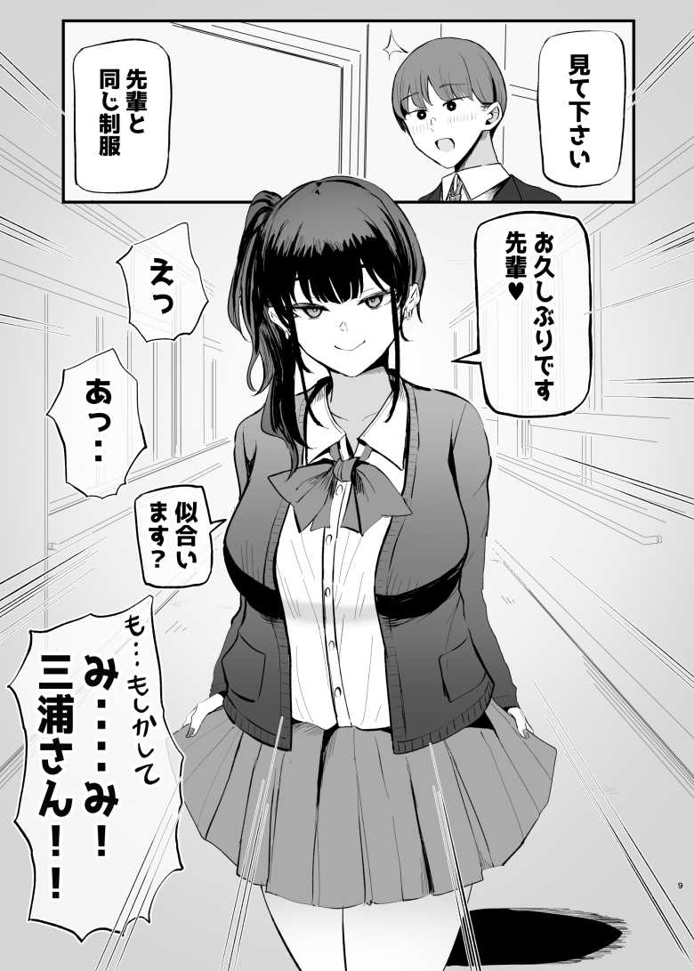 【エロ同人】「ちょ…ナマ…ダメだよ…♥」先輩が大好きな生意気後輩とのイチャラブエッチ【生意気な後輩ちゃんと10年後には結婚してた】