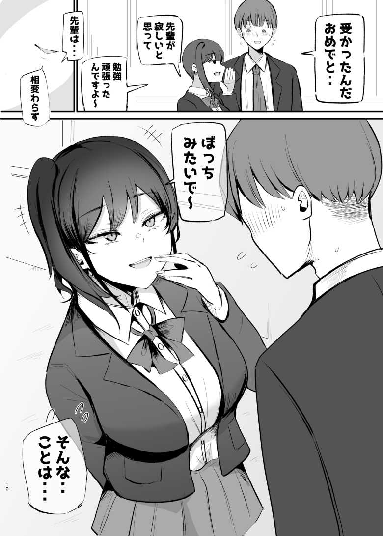 【エロ同人】「ちょ…ナマ…ダメだよ…♥」先輩が大好きな生意気後輩とのイチャラブエッチ【生意気な後輩ちゃんと10年後には結婚してた】