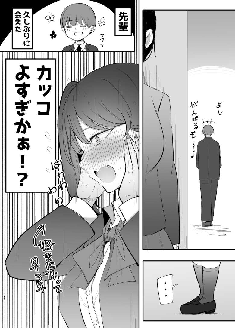 【エロ同人】「ちょ…ナマ…ダメだよ…♥」先輩が大好きな生意気後輩とのイチャラブエッチ【生意気な後輩ちゃんと10年後には結婚してた】