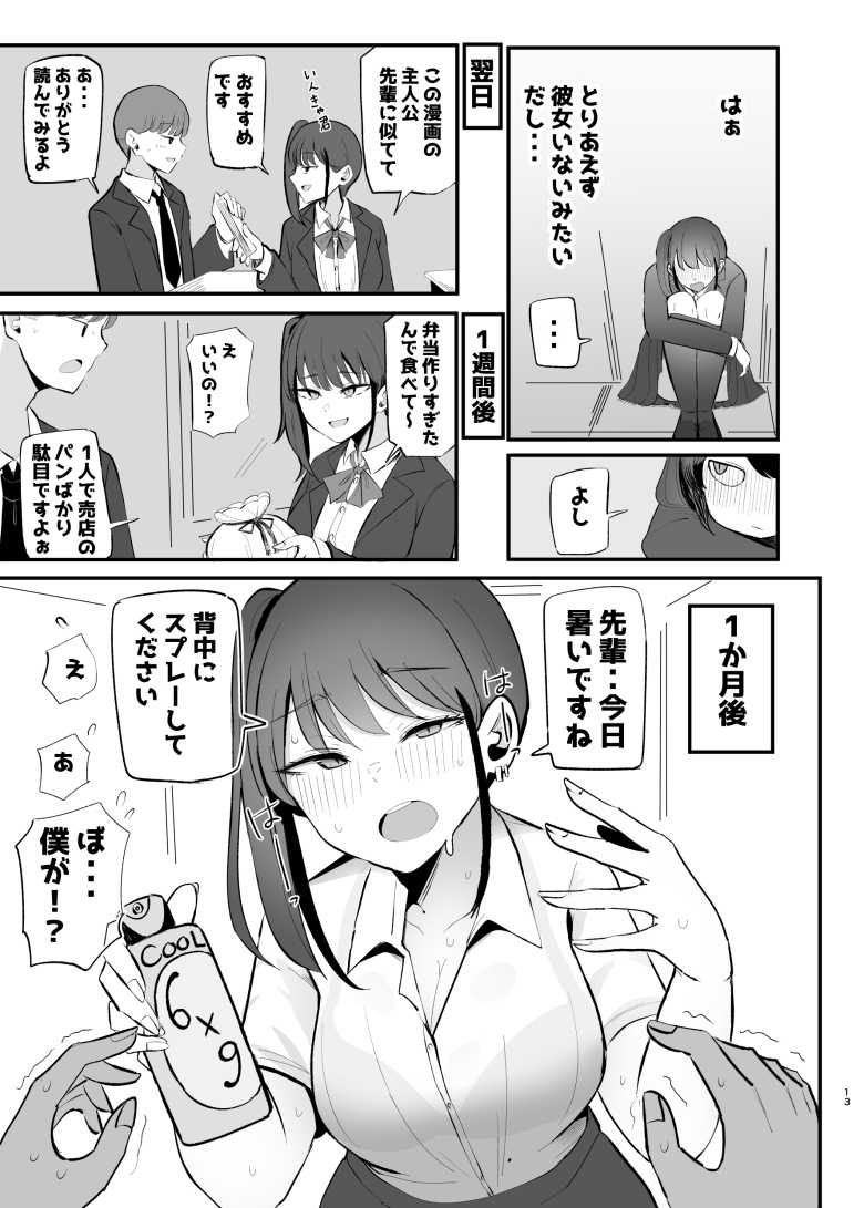 【エロ同人】「ちょ…ナマ…ダメだよ…♥」先輩が大好きな生意気後輩とのイチャラブエッチ【生意気な後輩ちゃんと10年後には結婚してた】