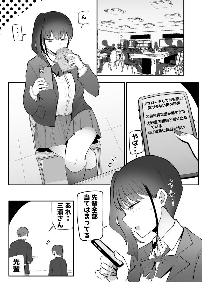 【エロ同人】「ちょ…ナマ…ダメだよ…♥」先輩が大好きな生意気後輩とのイチャラブエッチ【生意気な後輩ちゃんと10年後には結婚してた】