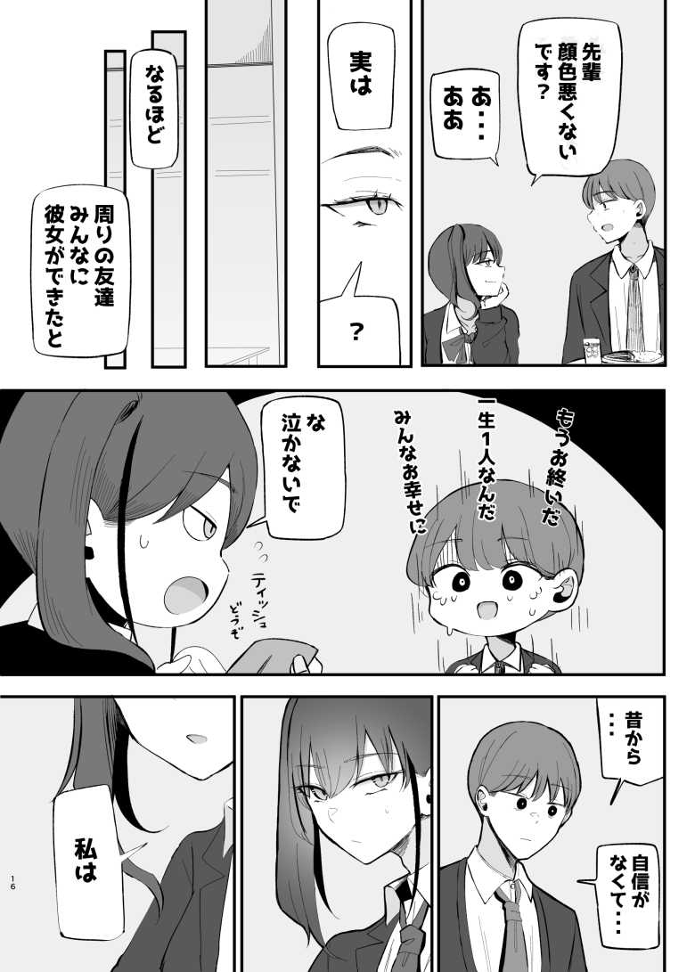 【エロ同人】「ちょ…ナマ…ダメだよ…♥」先輩が大好きな生意気後輩とのイチャラブエッチ【生意気な後輩ちゃんと10年後には結婚してた】