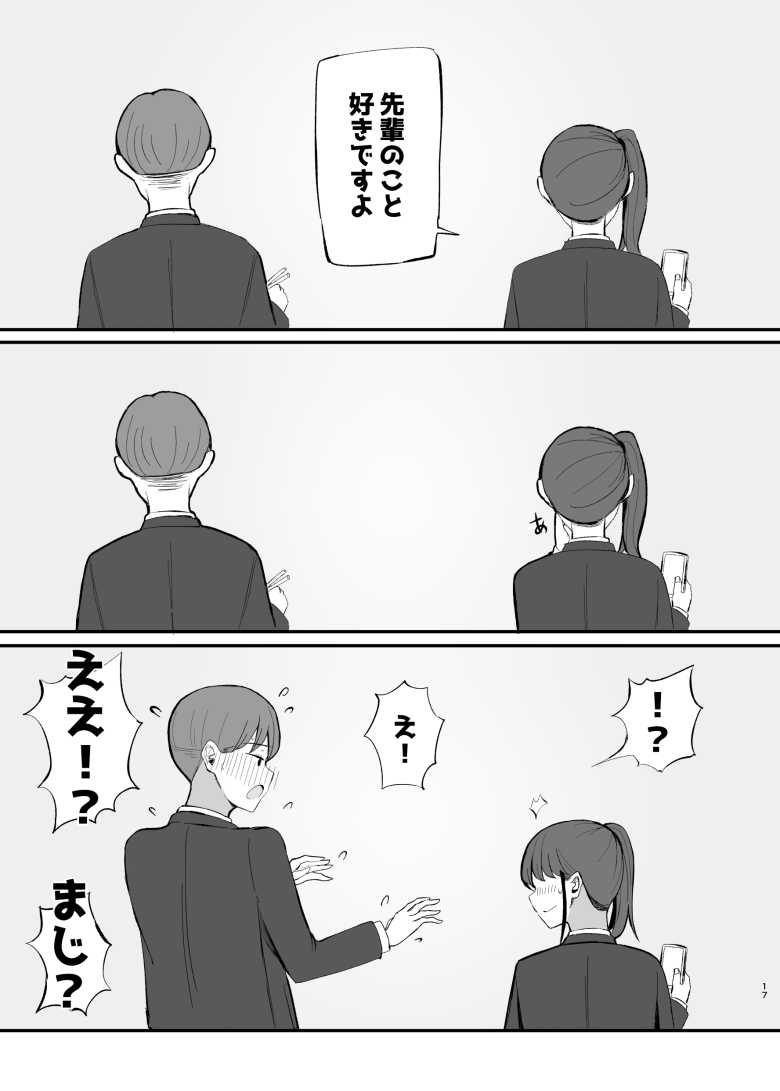 【エロ同人】「ちょ…ナマ…ダメだよ…♥」先輩が大好きな生意気後輩とのイチャラブエッチ【生意気な後輩ちゃんと10年後には結婚してた】