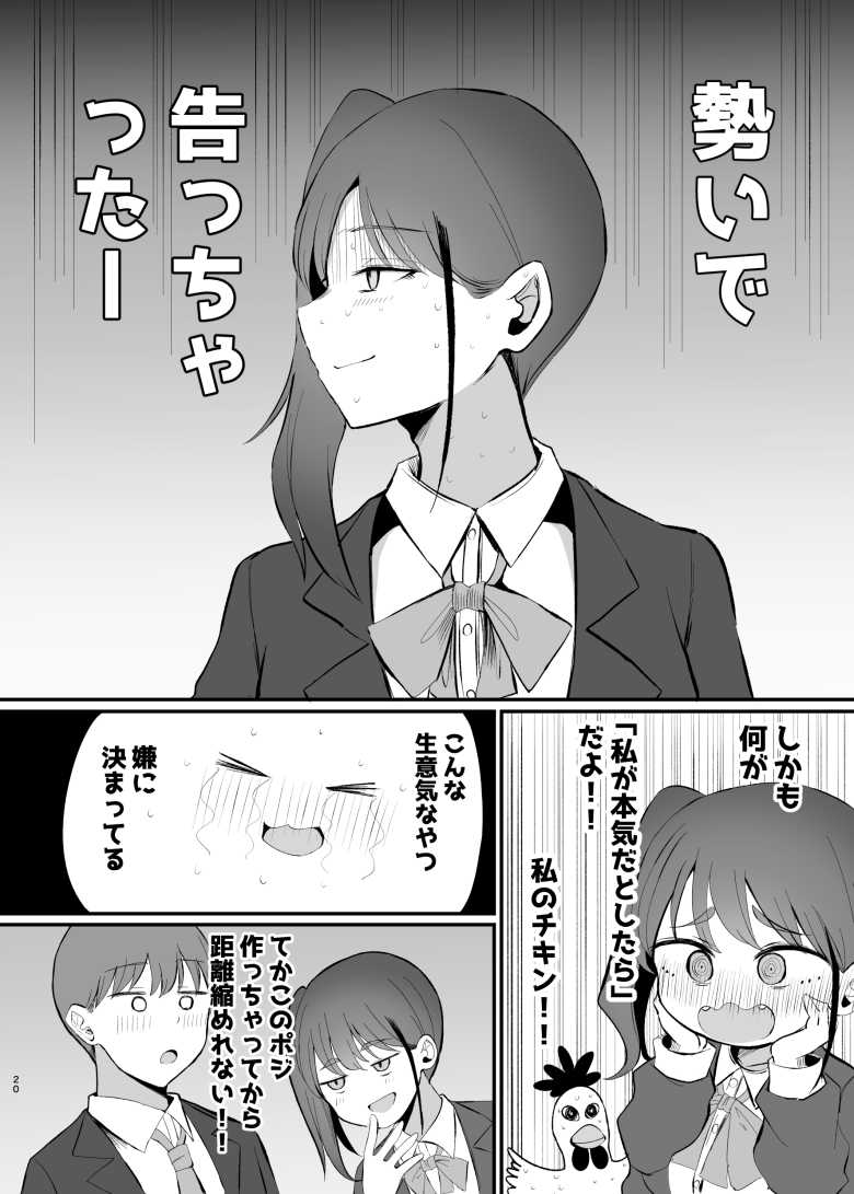 【エロ同人】「ちょ…ナマ…ダメだよ…♥」先輩が大好きな生意気後輩とのイチャラブエッチ【生意気な後輩ちゃんと10年後には結婚してた】