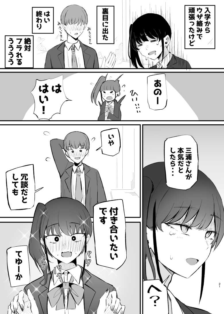【エロ同人】「ちょ…ナマ…ダメだよ…♥」先輩が大好きな生意気後輩とのイチャラブエッチ【生意気な後輩ちゃんと10年後には結婚してた】