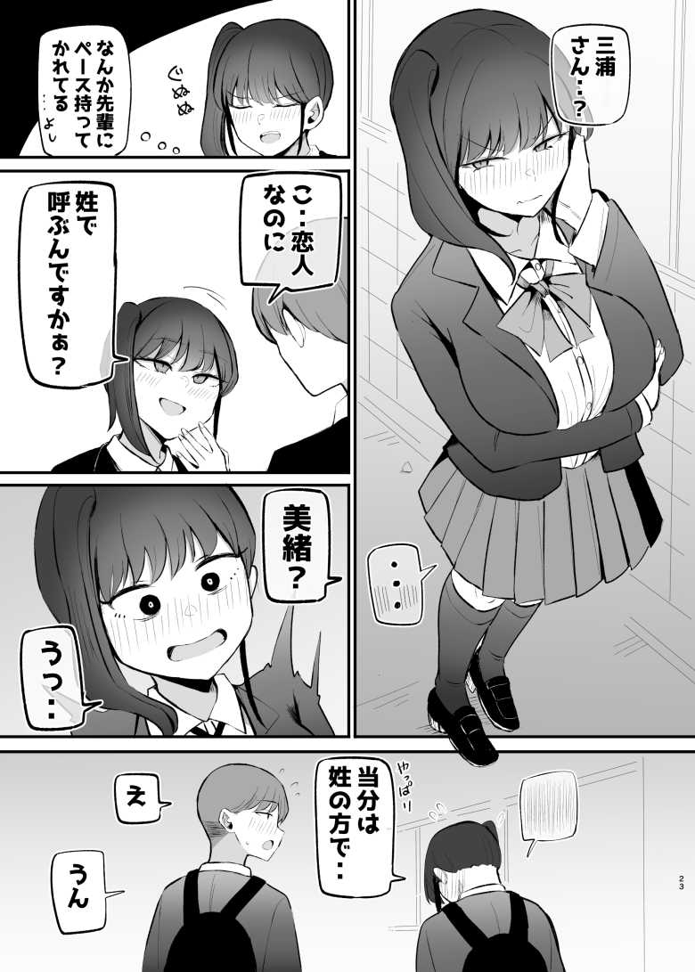 【エロ同人】「ちょ…ナマ…ダメだよ…♥」先輩が大好きな生意気後輩とのイチャラブエッチ【生意気な後輩ちゃんと10年後には結婚してた】