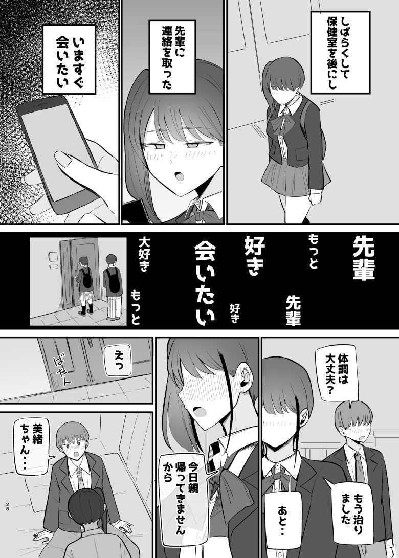 【エロ同人】「ちょ…ナマ…ダメだよ…♥」先輩が大好きな生意気後輩とのイチャラブエッチ【生意気な後輩ちゃんと10年後には結婚してた】