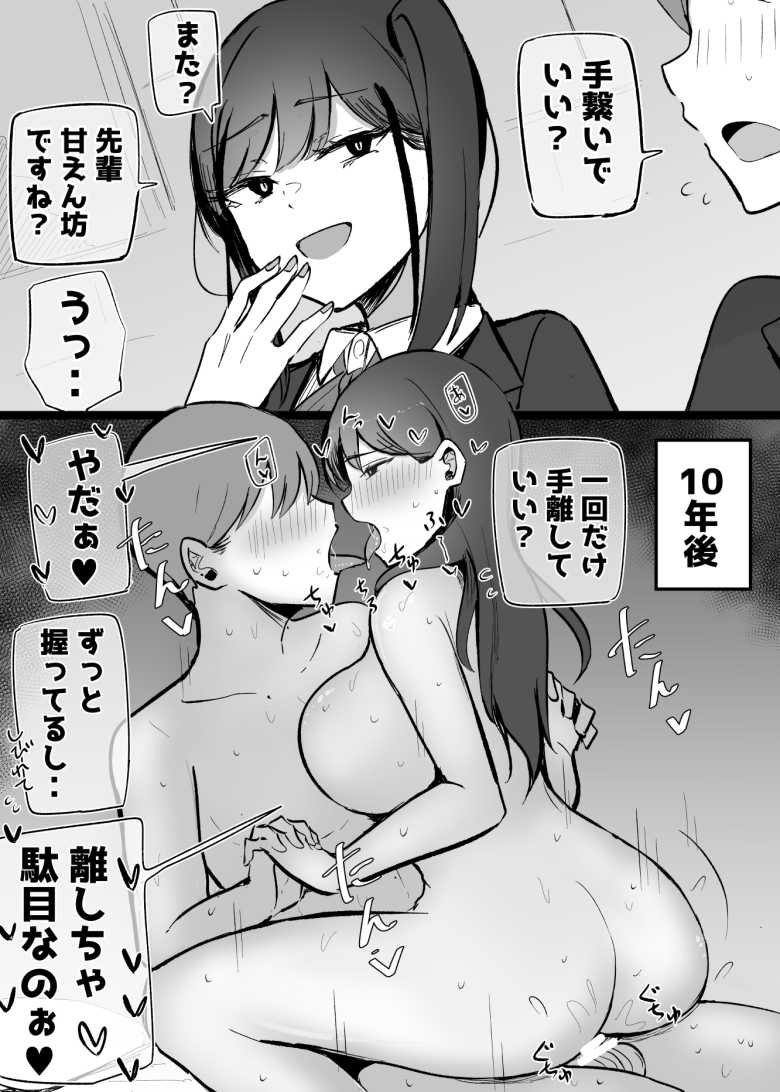【エロ同人】「ちょ…ナマ…ダメだよ…♥」先輩が大好きな生意気後輩とのイチャラブエッチ【生意気な後輩ちゃんと10年後には結婚してた】