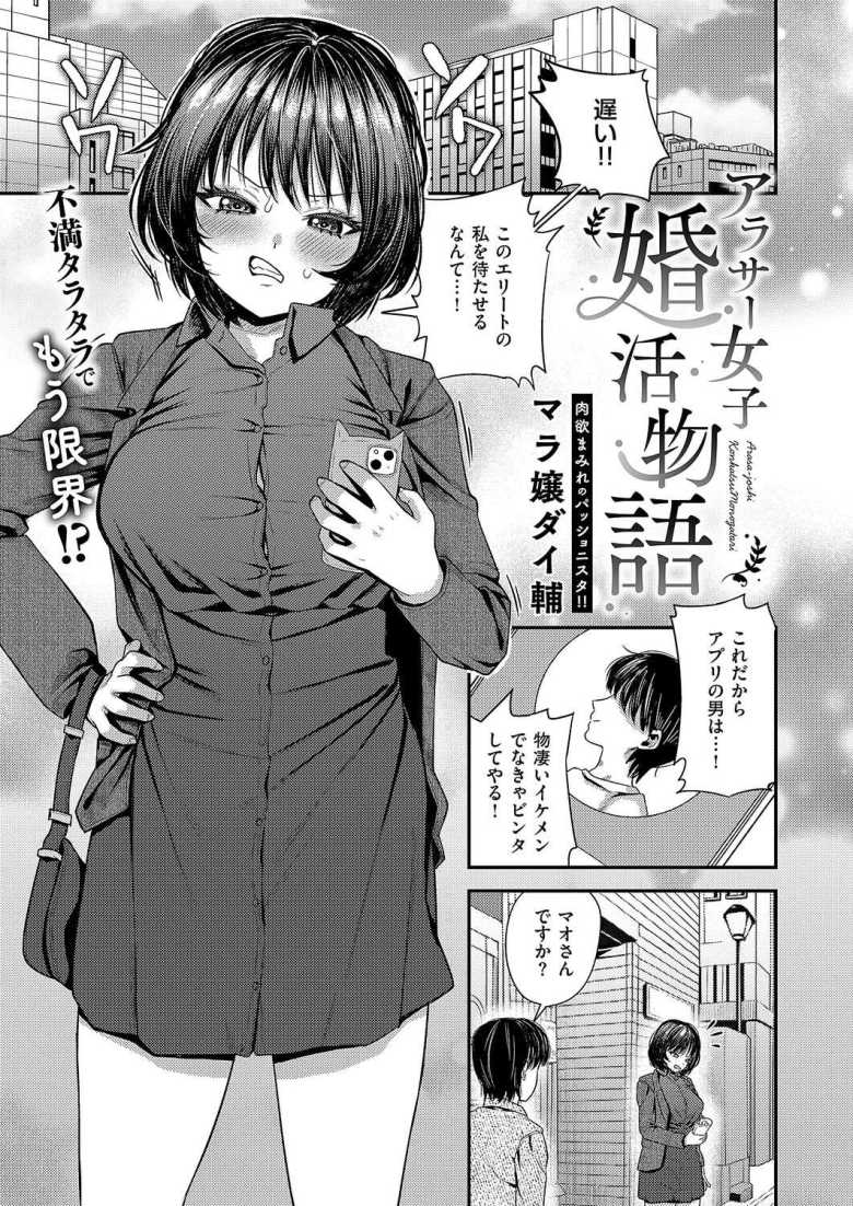【エロ漫画】「スゲ~w どんどん濡れてくるね♥」拗らせ喪女が婚活アプリで年下男子に食い物にされる【アラサー女子婚活物語】