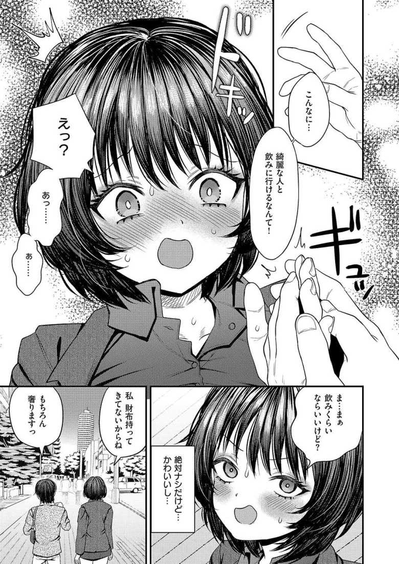 【エロ漫画】「スゲ~w どんどん濡れてくるね♥」拗らせ喪女が婚活アプリで年下男子に食い物にされる【アラサー女子婚活物語】
