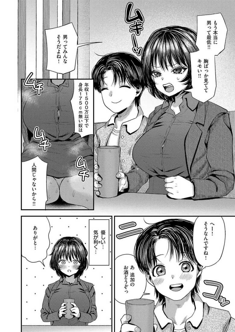 【エロ漫画】「スゲ~w どんどん濡れてくるね♥」拗らせ喪女が婚活アプリで年下男子に食い物にされる【アラサー女子婚活物語】