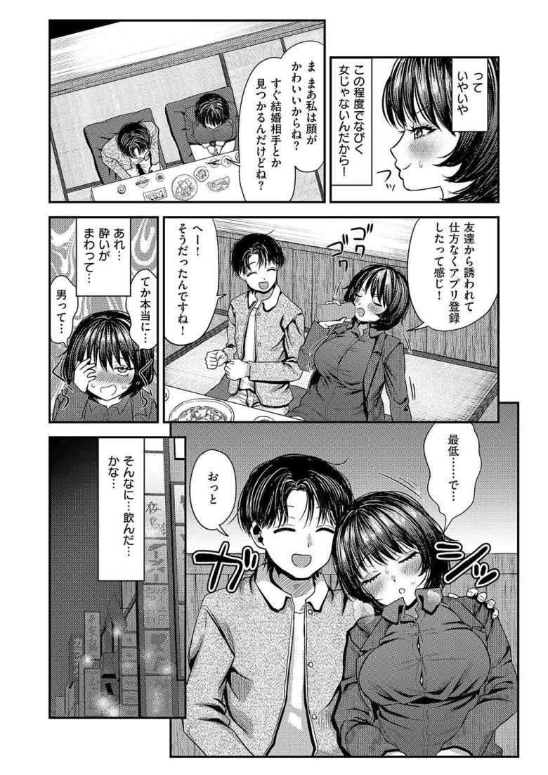 【エロ漫画】「スゲ~w どんどん濡れてくるね♥」拗らせ喪女が婚活アプリで年下男子に食い物にされる【アラサー女子婚活物語】