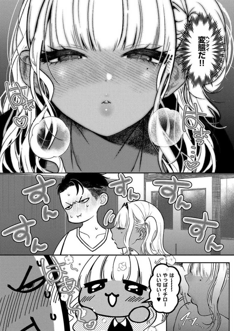 【エロ漫画】「いいよ…ピル飲んでるから…♥」匂いフェチのギャルに気に入られセッ〇スまでさせてもらう【いいにおいのキミが好き】