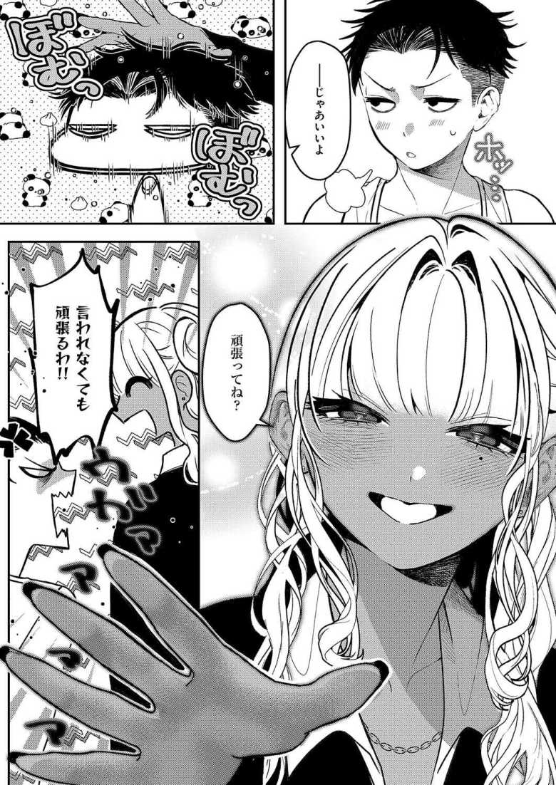 【エロ漫画】「いいよ…ピル飲んでるから…♥」匂いフェチのギャルに気に入られセッ〇スまでさせてもらう【いいにおいのキミが好き】