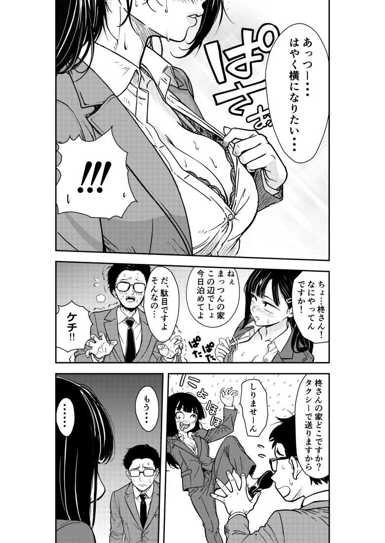 【エロ同人】「はぁ…はぁ…マジで入った俺のチ〇ポ…♥」酔いつぶれた先輩を介抱してそのままセッ〇ス【酔いつぶれた先輩と僕】