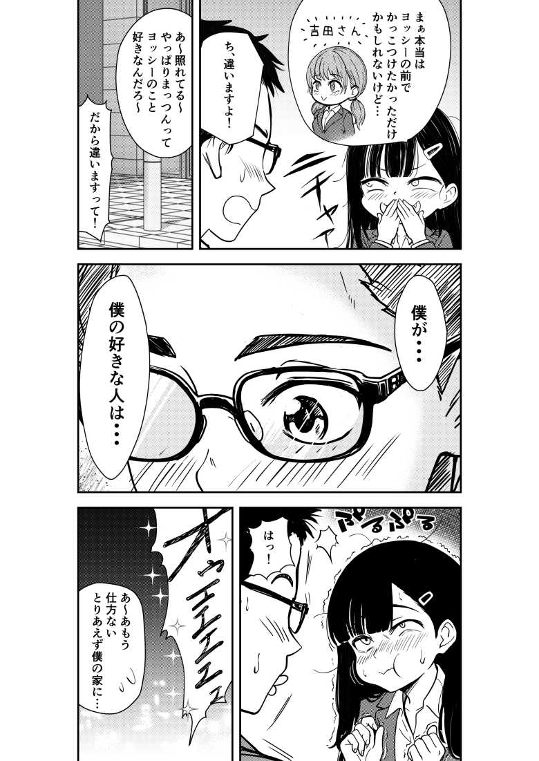 【エロ同人】「はぁ…はぁ…マジで入った俺のチ〇ポ…♥」酔いつぶれた先輩を介抱してそのままセッ〇ス【酔いつぶれた先輩と僕】