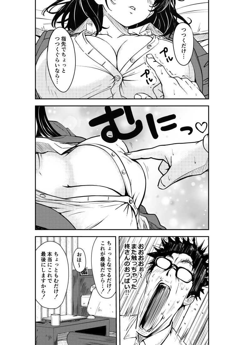 【エロ同人】「はぁ…はぁ…マジで入った俺のチ〇ポ…♥」酔いつぶれた先輩を介抱してそのままセッ〇ス【酔いつぶれた先輩と僕】