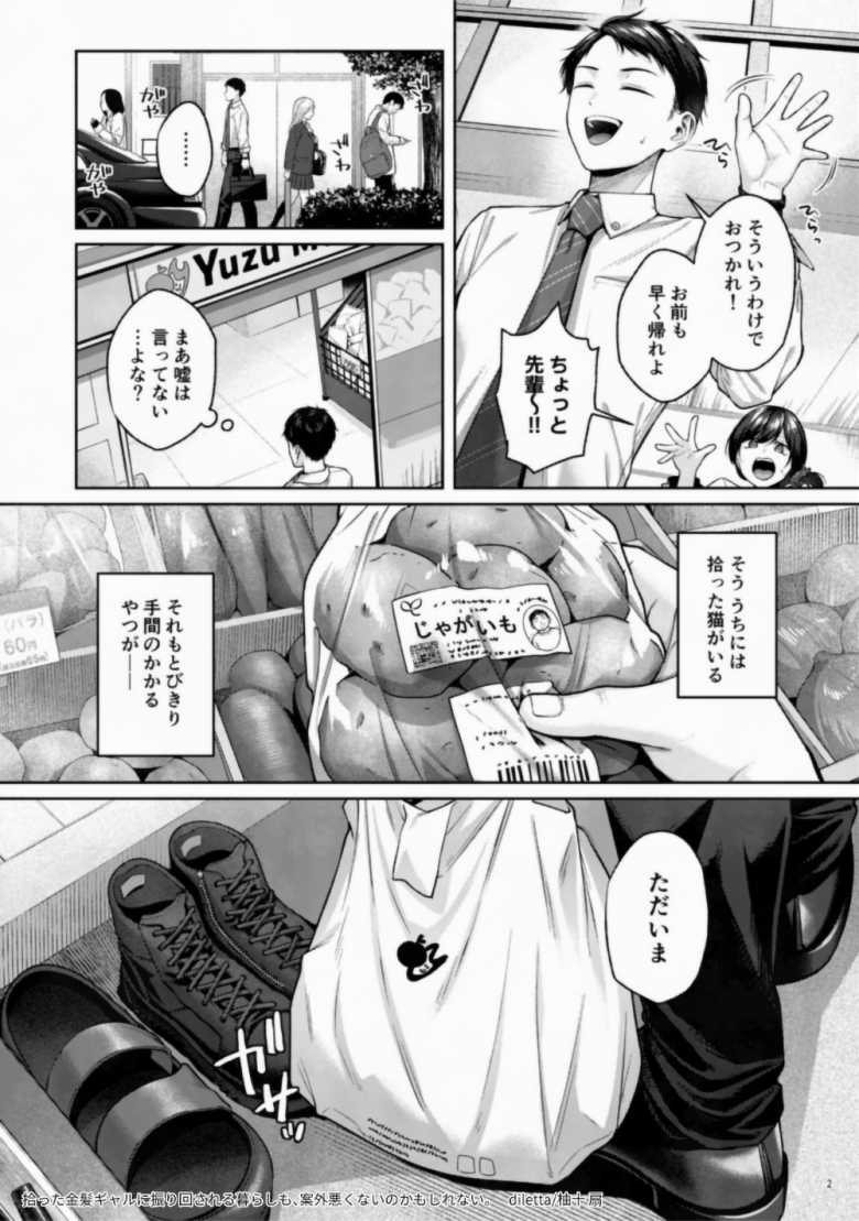 【エロ漫画】「こんなの初めてだよぉ…♥」公園で拾った金髪ギャルがガチサキュバスだった【拾った金髪ギャルに振り回される暮らしも、案外悪くないのかもしれない。】