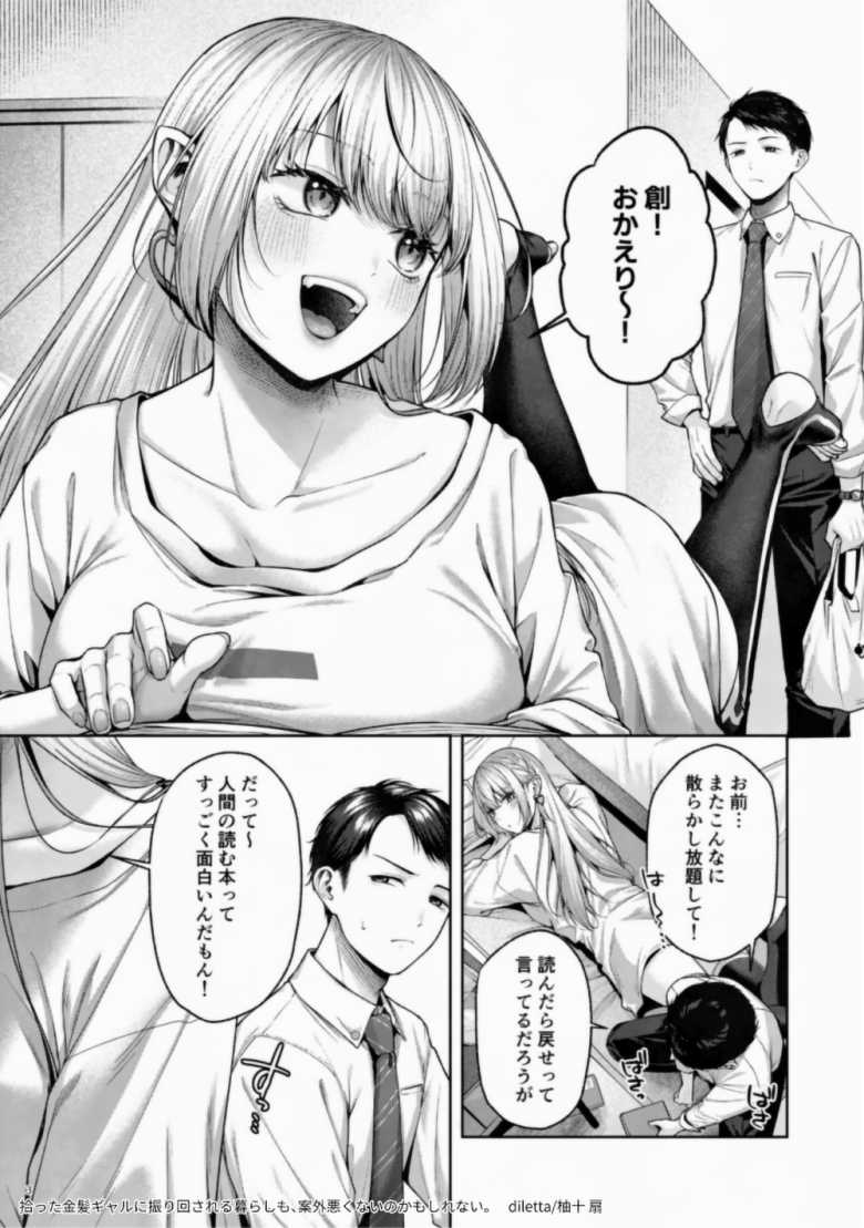 【エロ漫画】「こんなの初めてだよぉ…♥」公園で拾った金髪ギャルがガチサキュバスだった【拾った金髪ギャルに振り回される暮らしも、案外悪くないのかもしれない。】