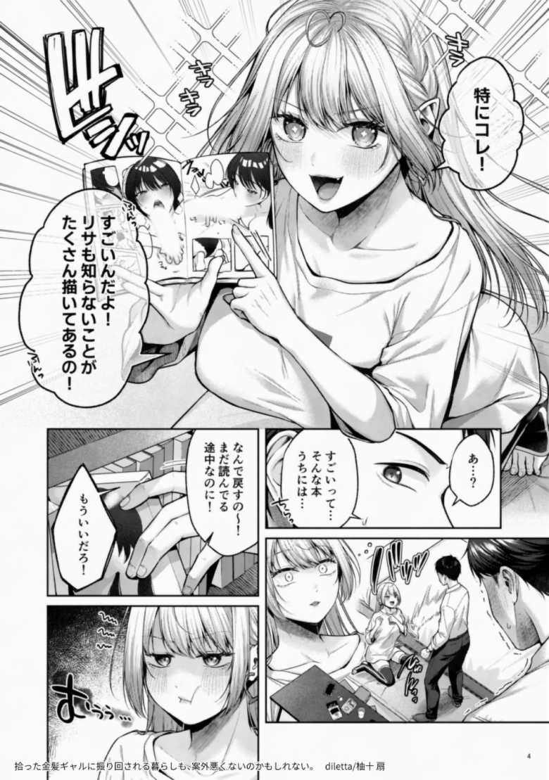 【エロ漫画】「こんなの初めてだよぉ…♥」公園で拾った金髪ギャルがガチサキュバスだった【拾った金髪ギャルに振り回される暮らしも、案外悪くないのかもしれない。】